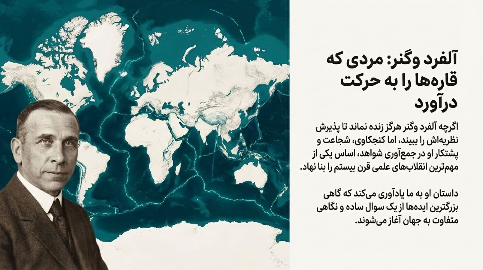 درسنامه فصل 6 زمین ساخت ورقه ای (علوم نهم)